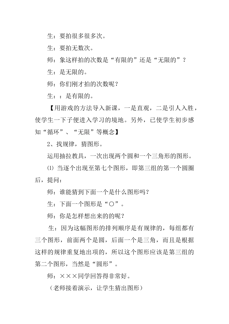 循环小数小学五年级教案_第2页