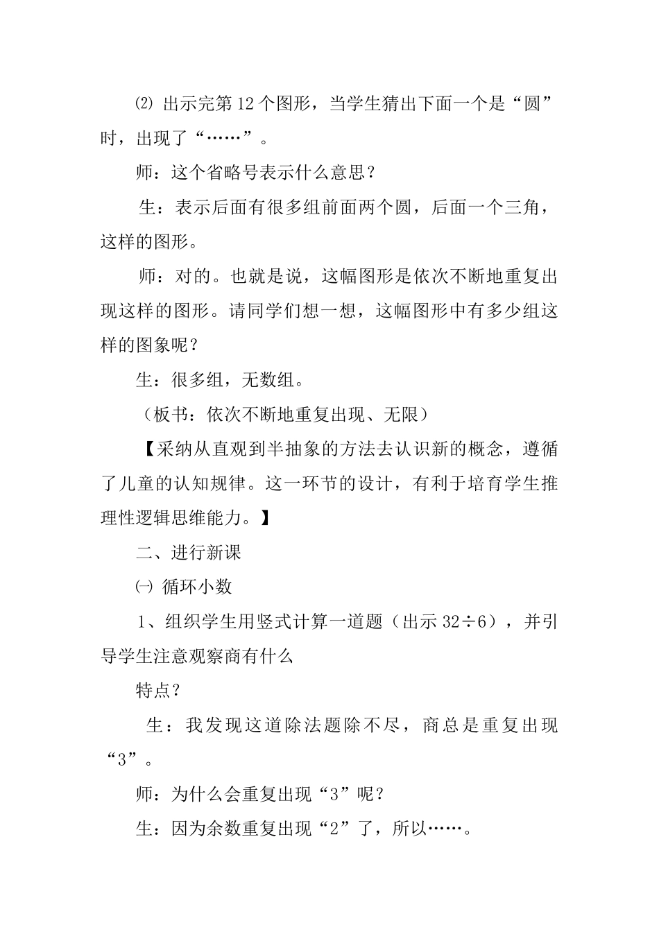 循环小数小学五年级教案_第3页