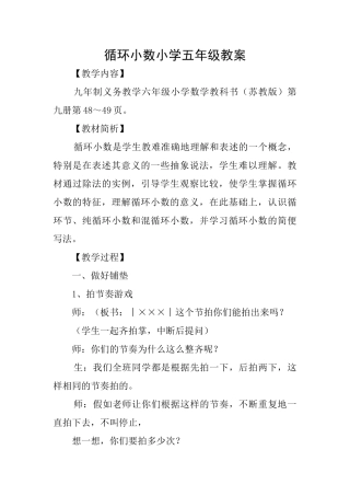 循环小数小学五年级教案
