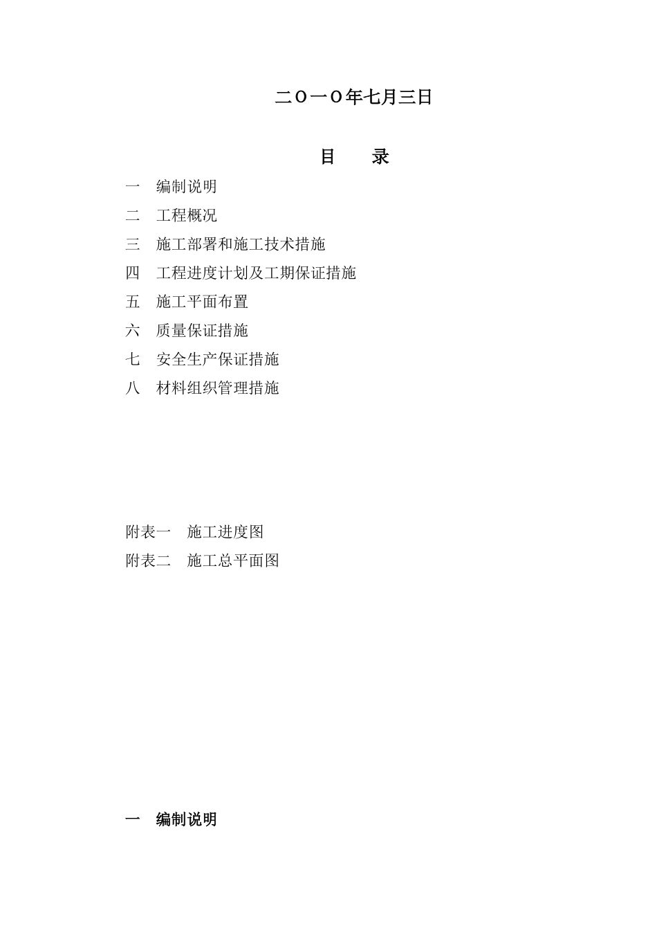 循环水站施工方案_第2页