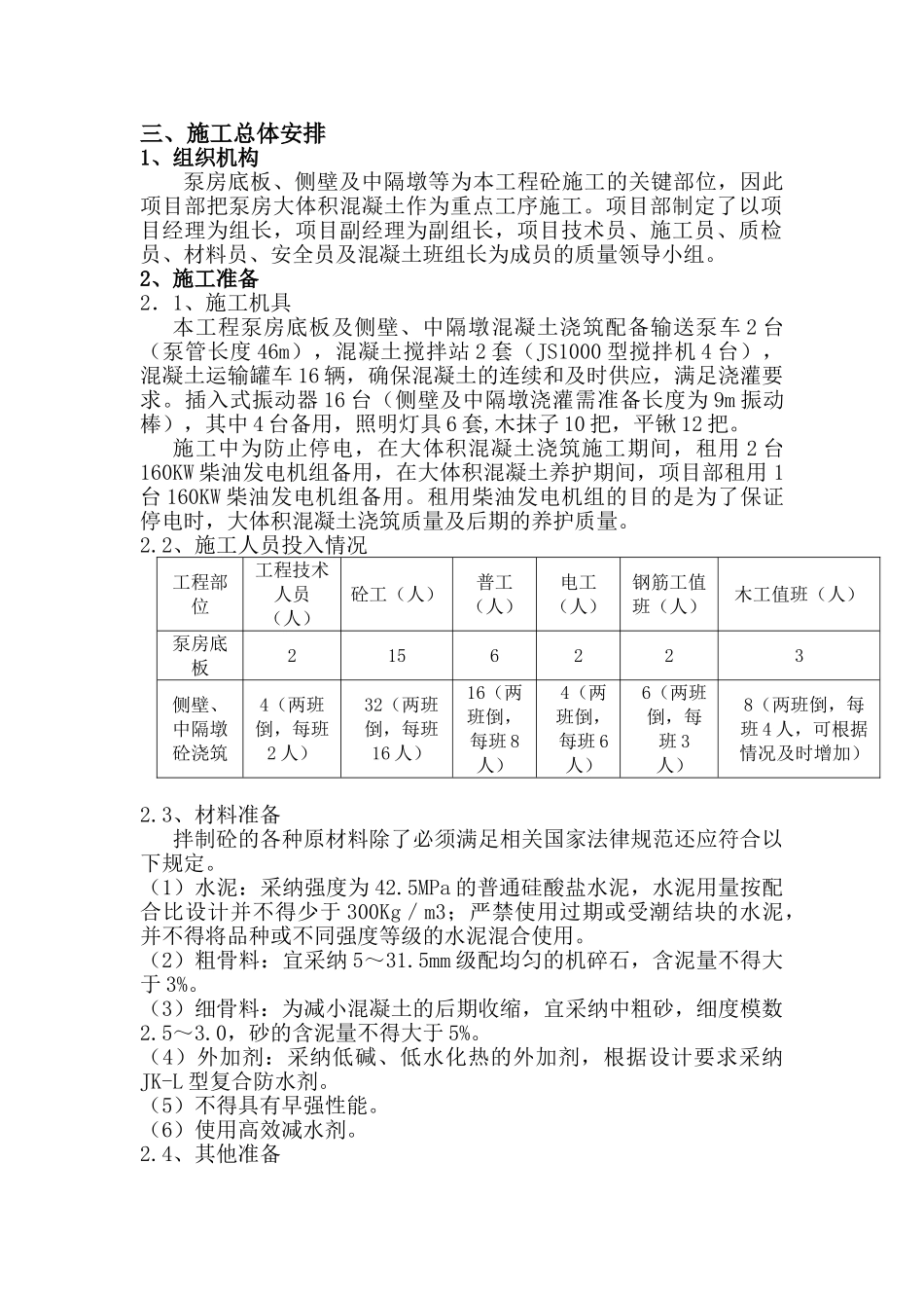 循环水泵房大体积混凝土施工方案_第3页