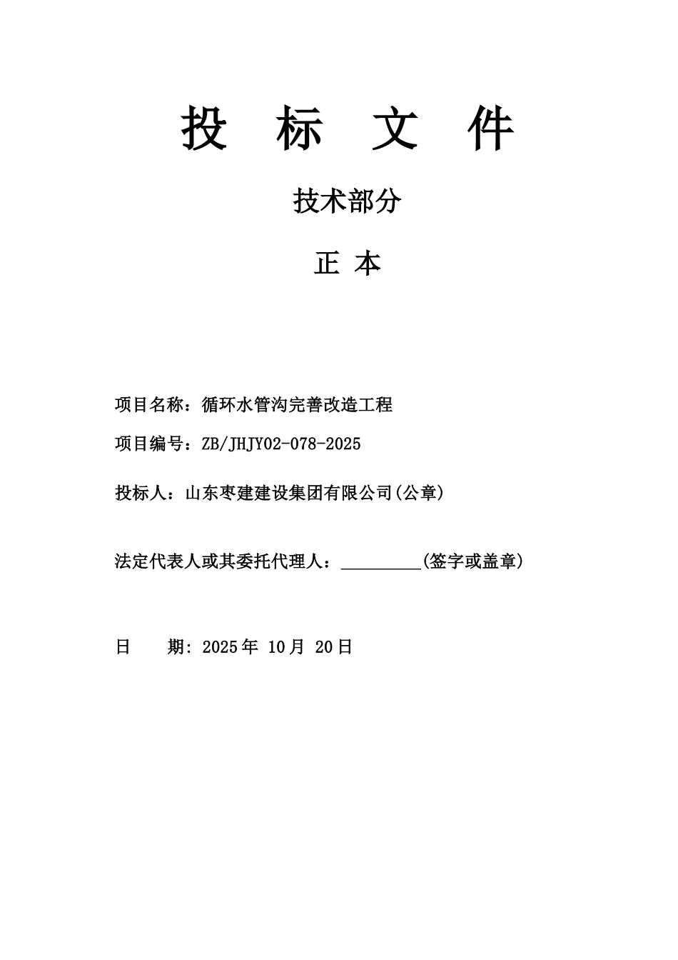 循环水完善施工方案_第1页