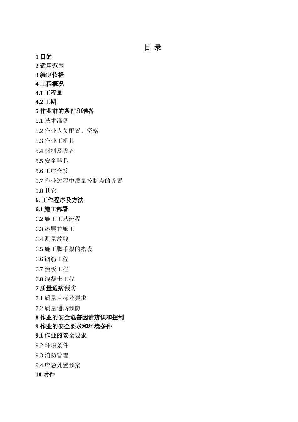 循环水完善施工方案_第2页