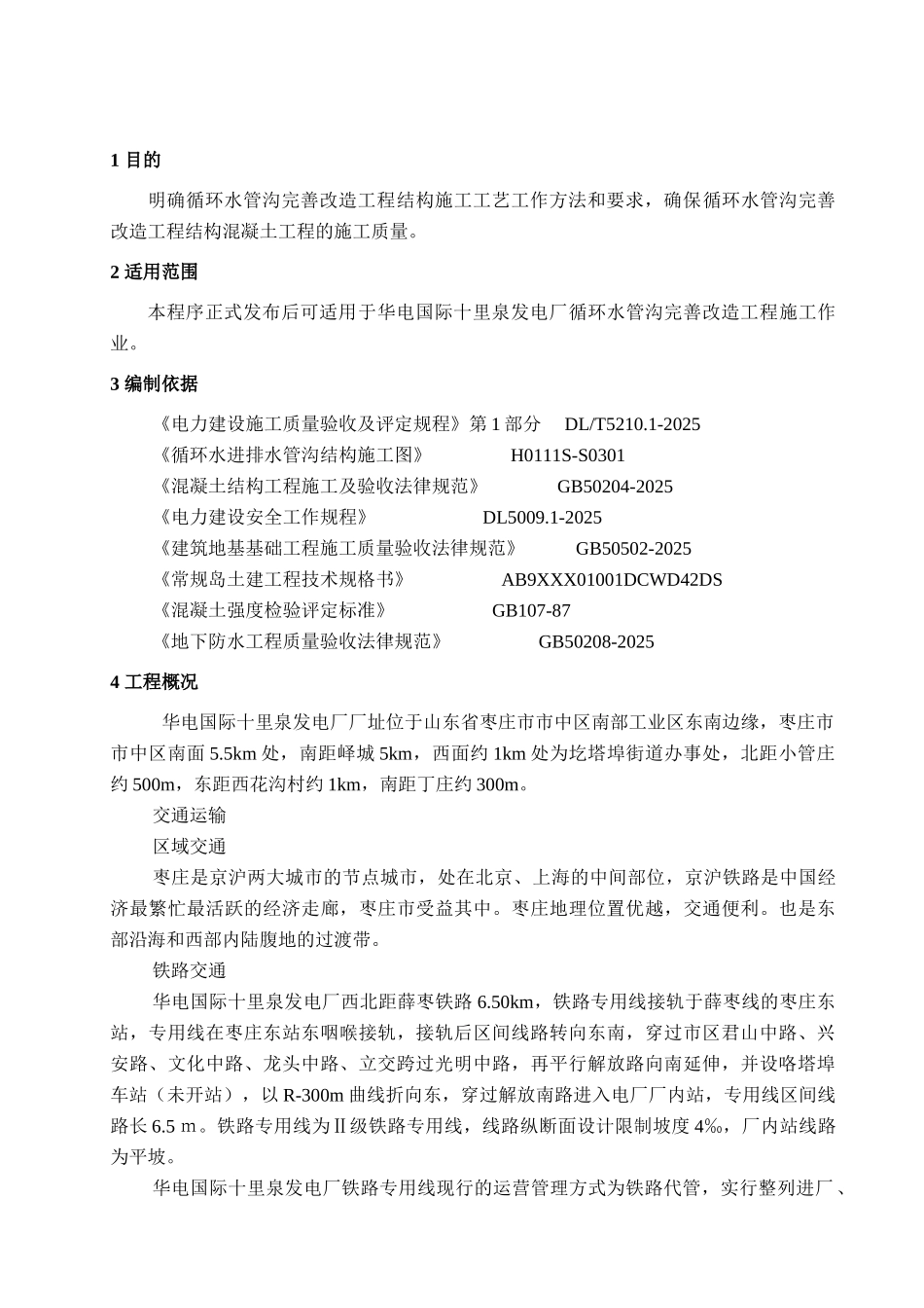 循环水完善施工方案_第3页