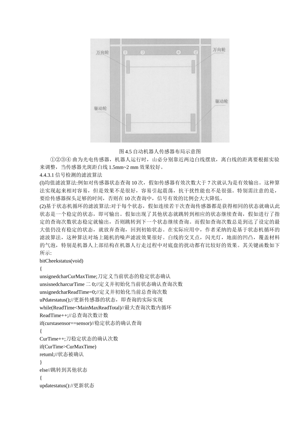 循迹小车传感器选择_第2页