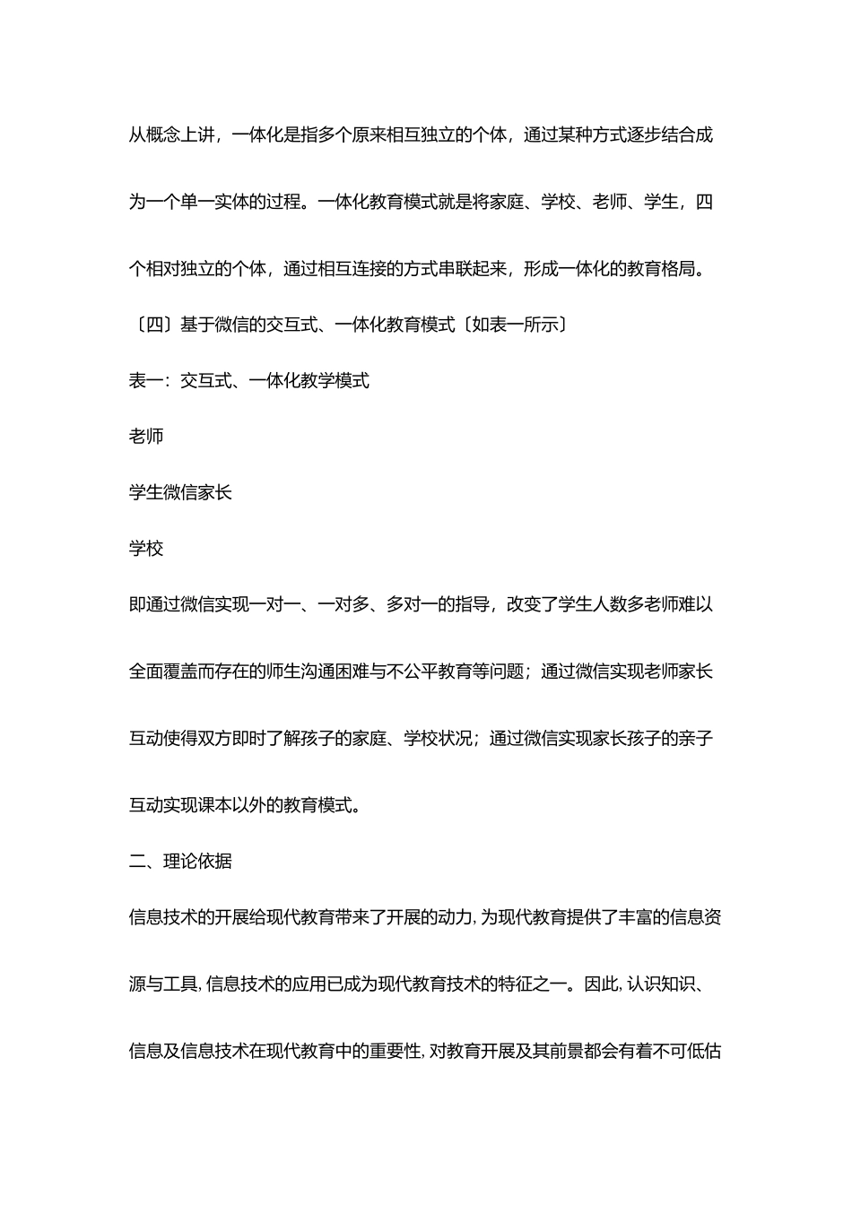 微信在学校教育教学中利弊分析_第3页