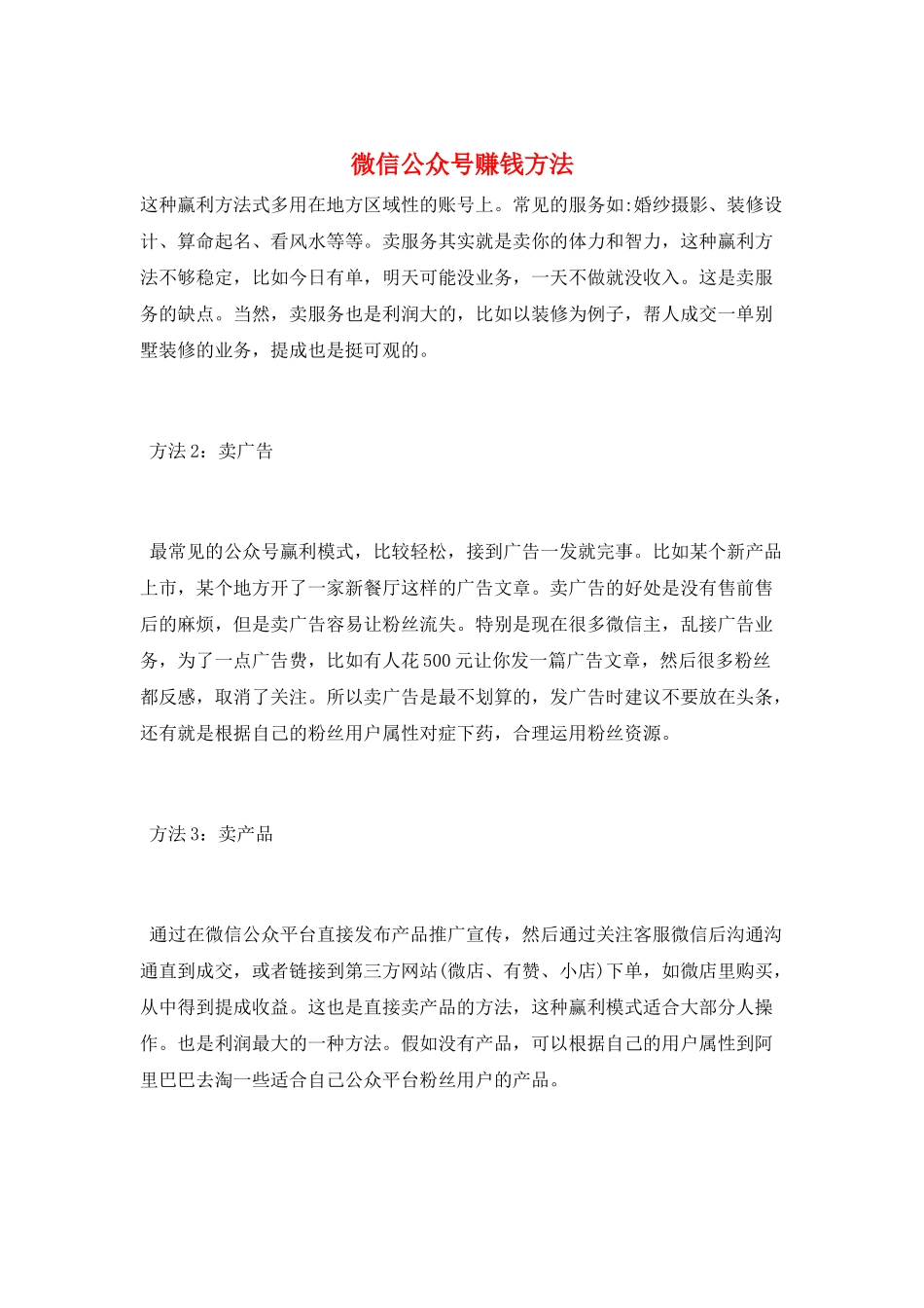 微信公众号赚钱方法_第1页