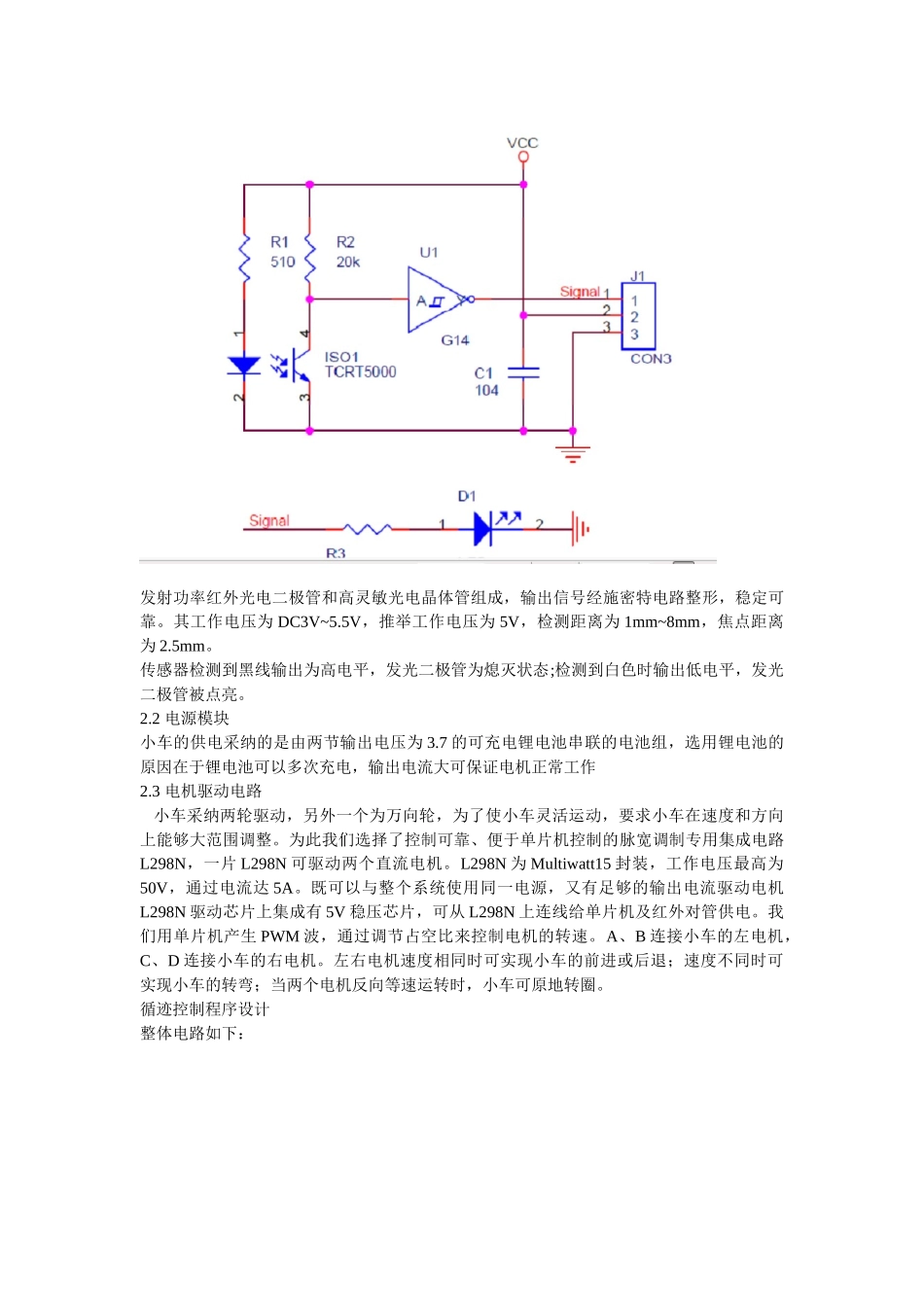 循迹小车设计_第2页