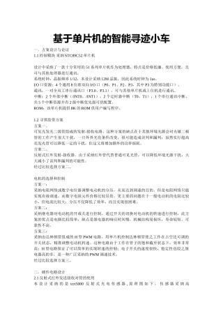 循迹小车设计