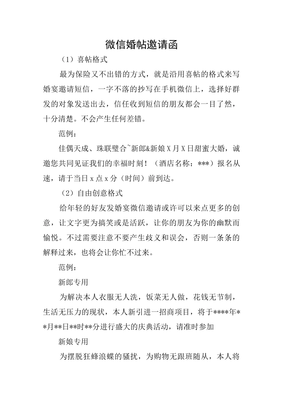 微信婚帖邀请函_第1页