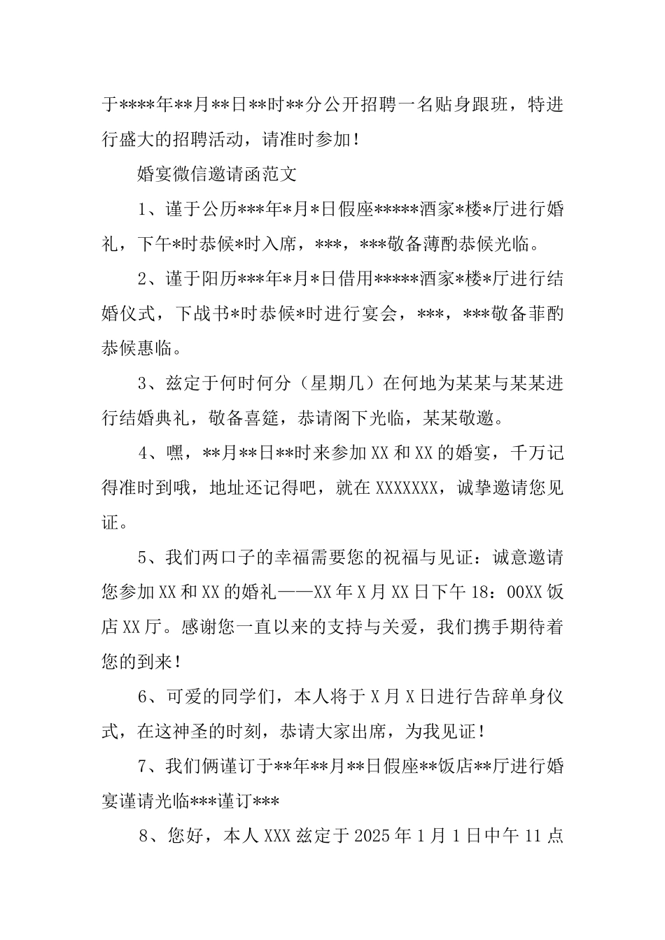 微信婚帖邀请函_第2页