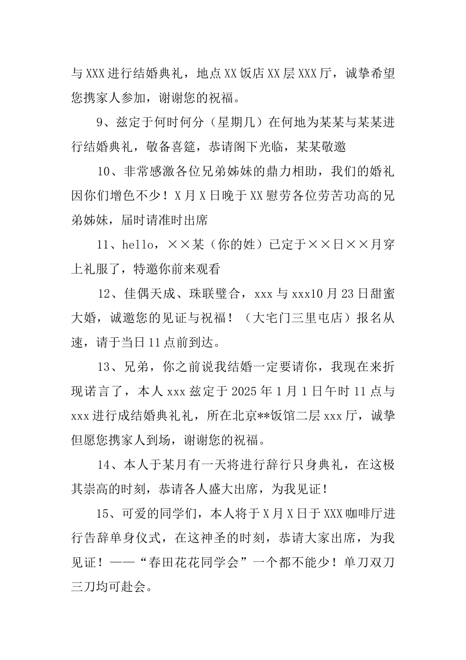 微信婚帖邀请函_第3页