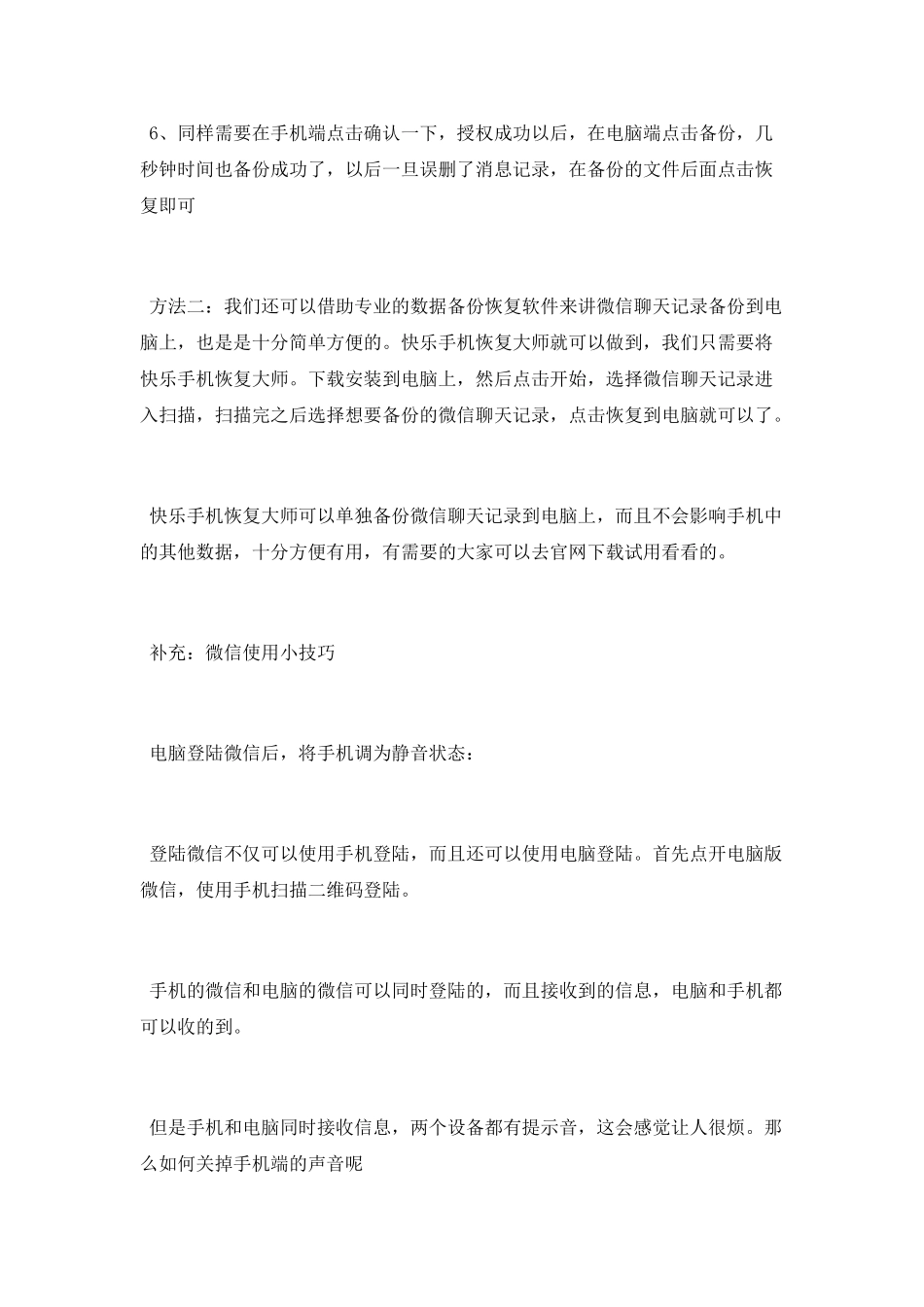 微信如何备份全部的聊天记录到电脑_第2页