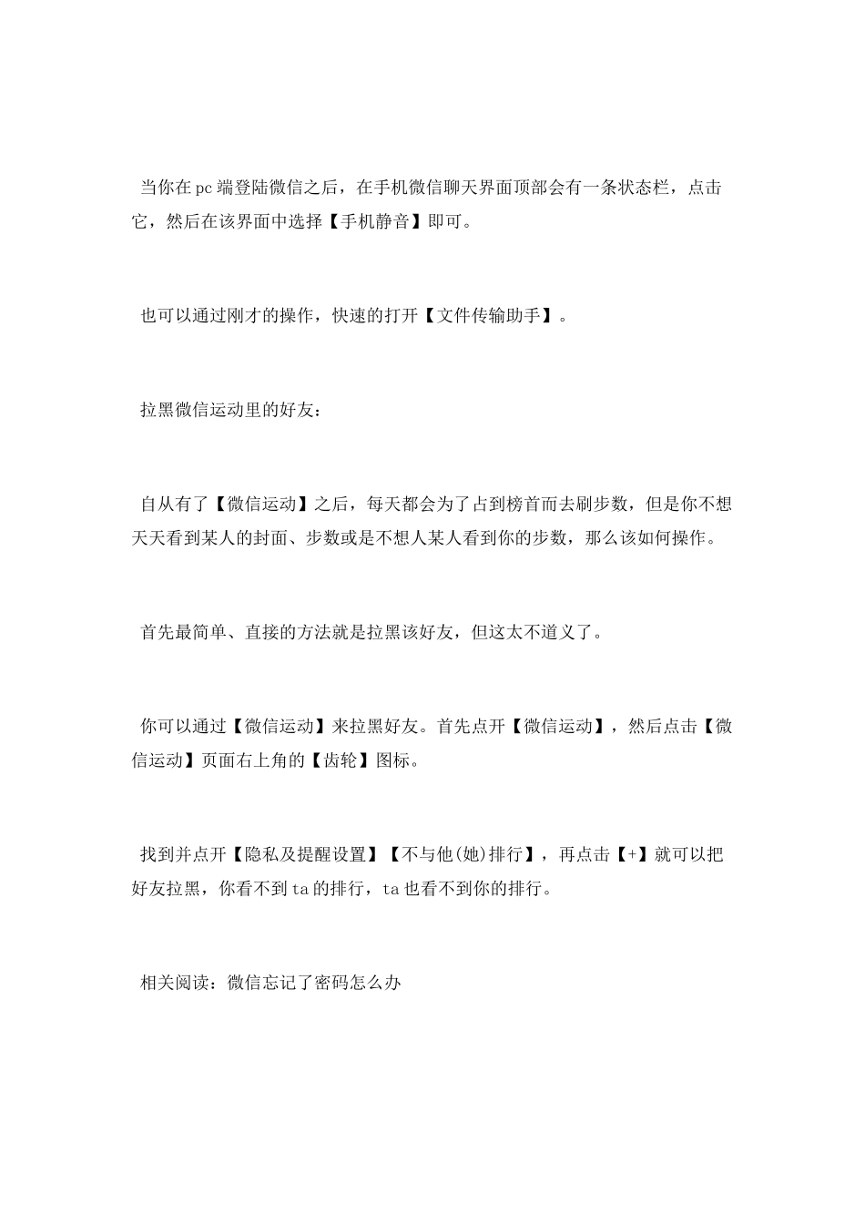 微信如何备份全部的聊天记录到电脑_第3页