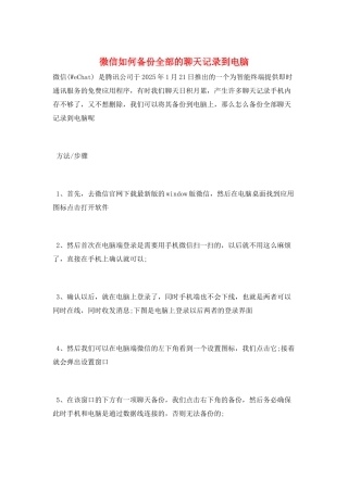 微信如何备份全部的聊天记录到电脑