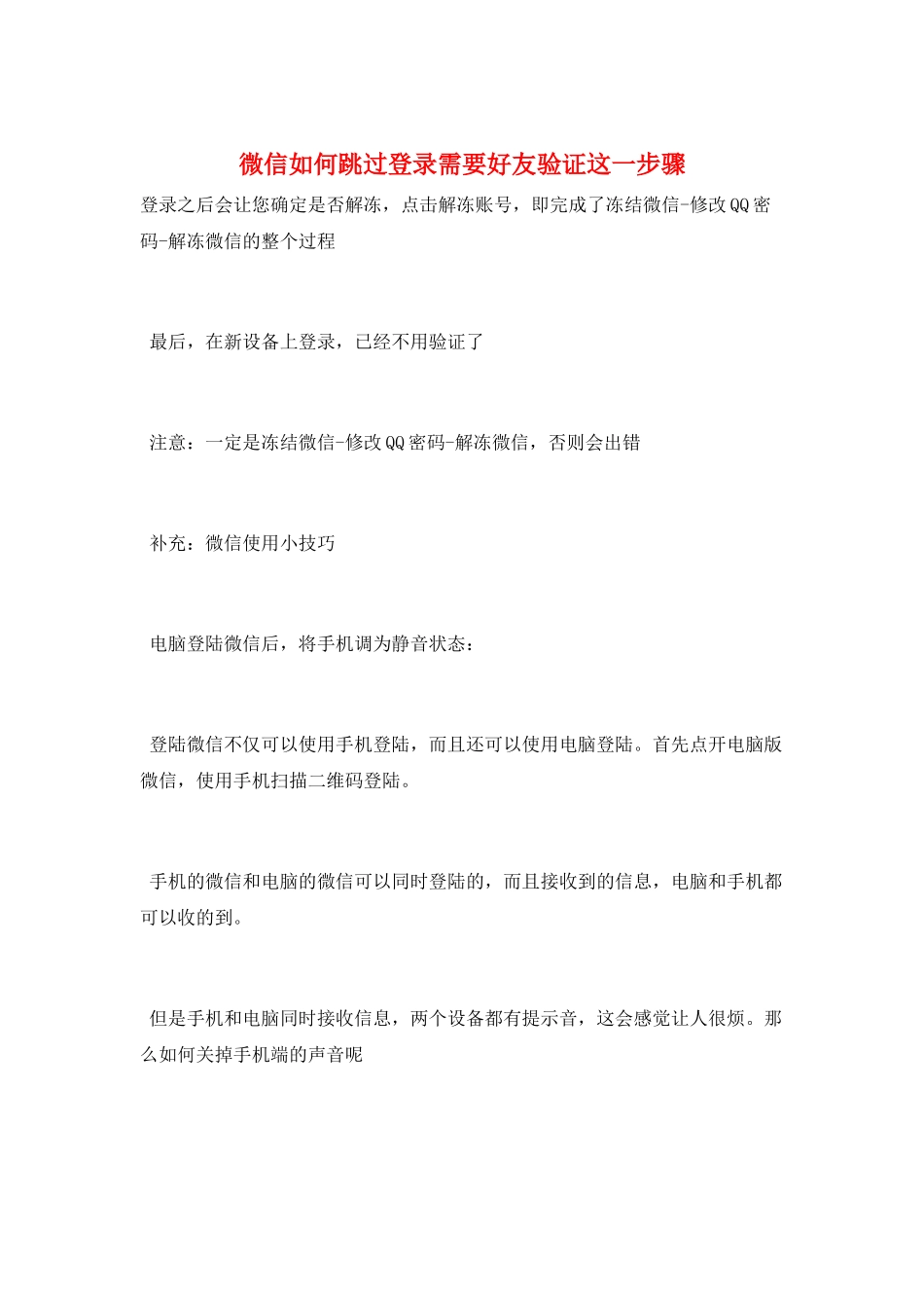 微信如何跳过登录需要好友验证这一步骤_第1页