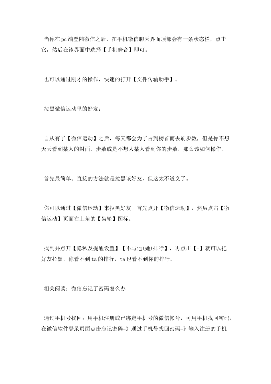 微信如何跳过登录需要好友验证这一步骤_第2页