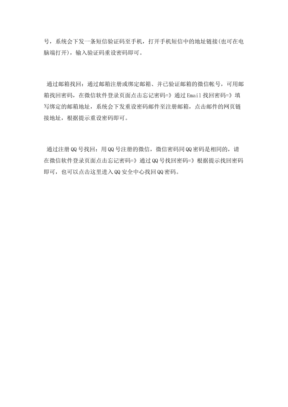 微信如何跳过登录需要好友验证这一步骤_第3页