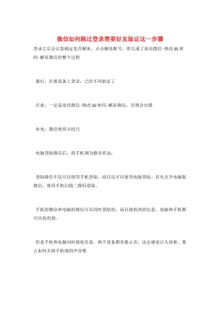 微信如何跳过登录需要好友验证这一步骤