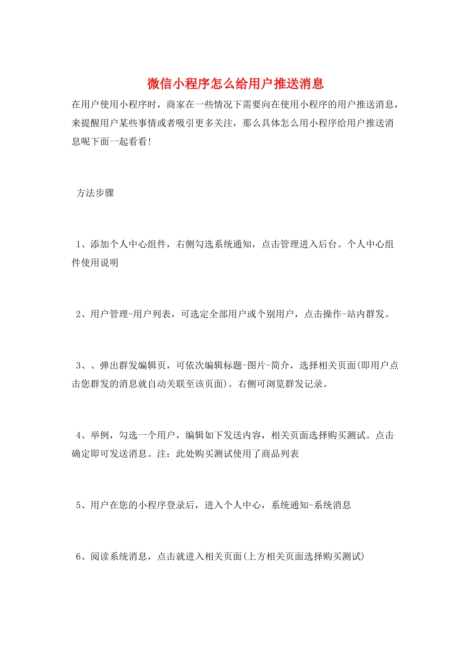 微信小程序怎么给用户推送消息_第1页