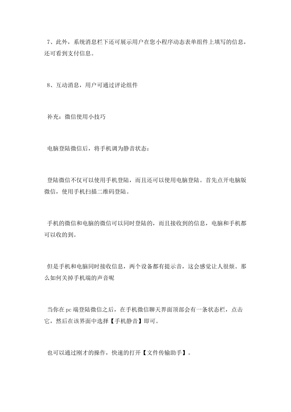 微信小程序怎么给用户推送消息_第2页