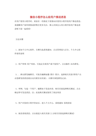 微信小程序怎么给用户推送消息