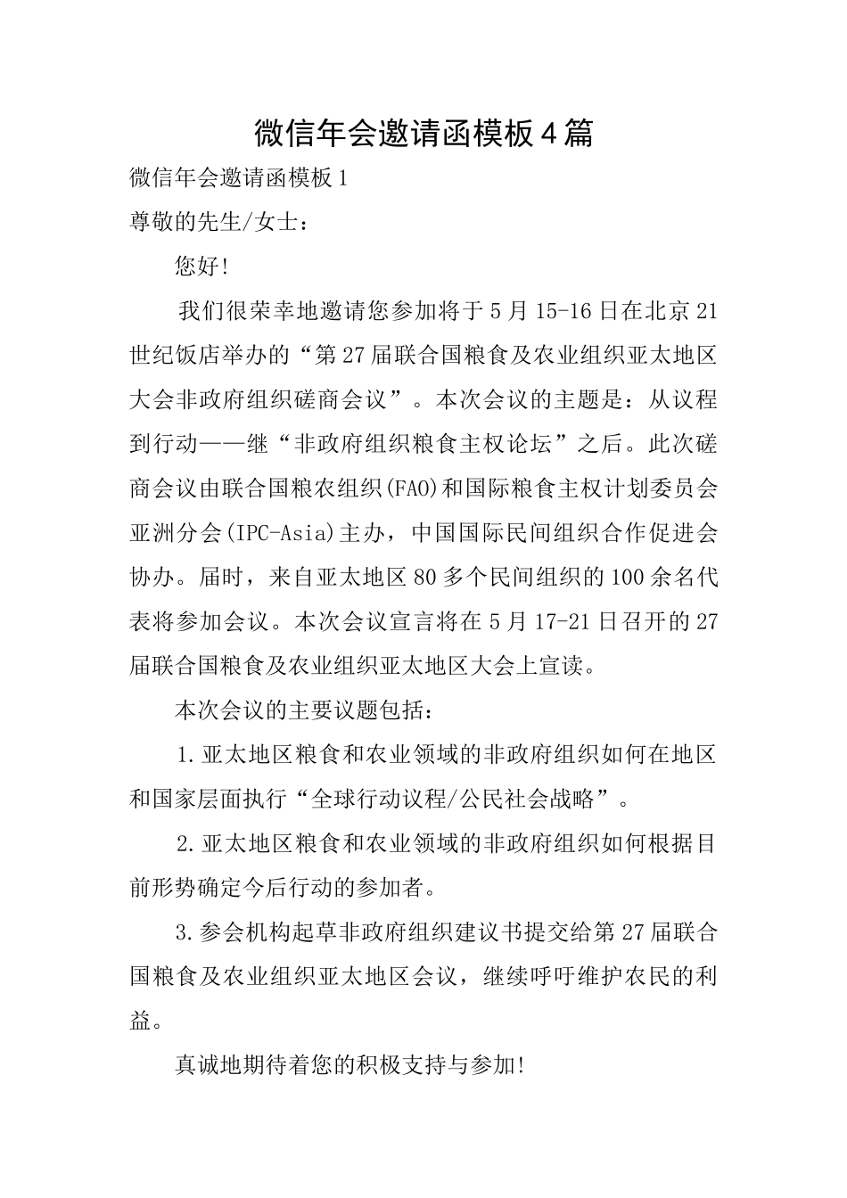 微信年会邀请函模板4篇_第1页