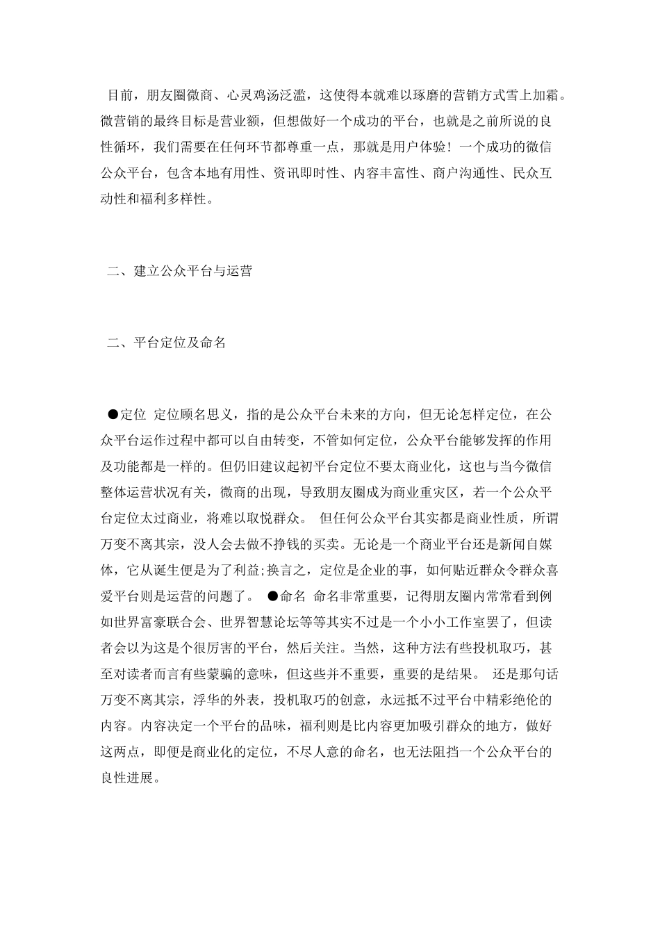 微信微营销自媒体方案与技巧_第2页