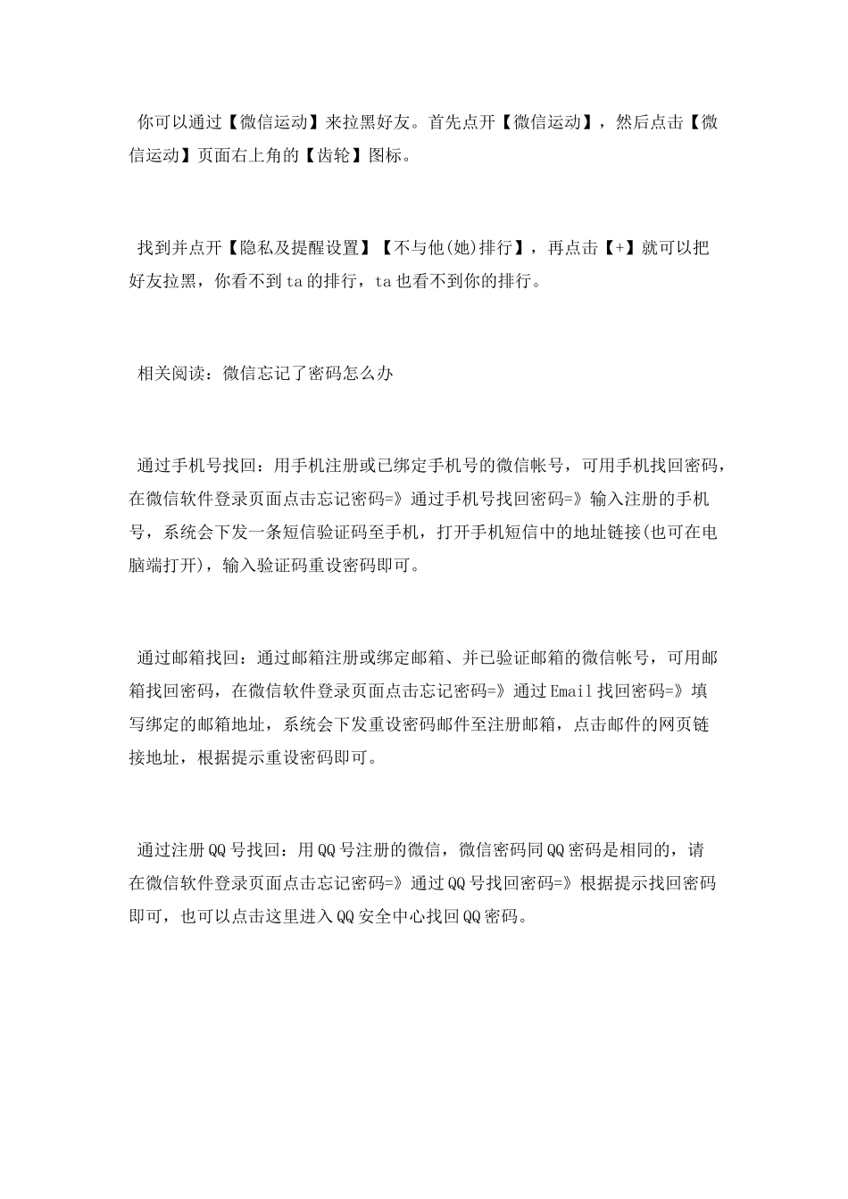 微信找回密码教程方法_第3页