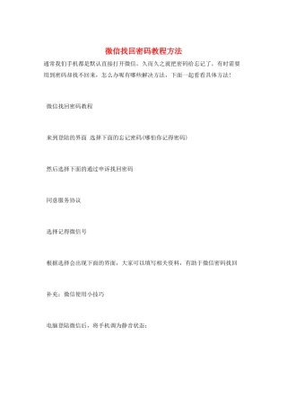 微信找回密码教程方法