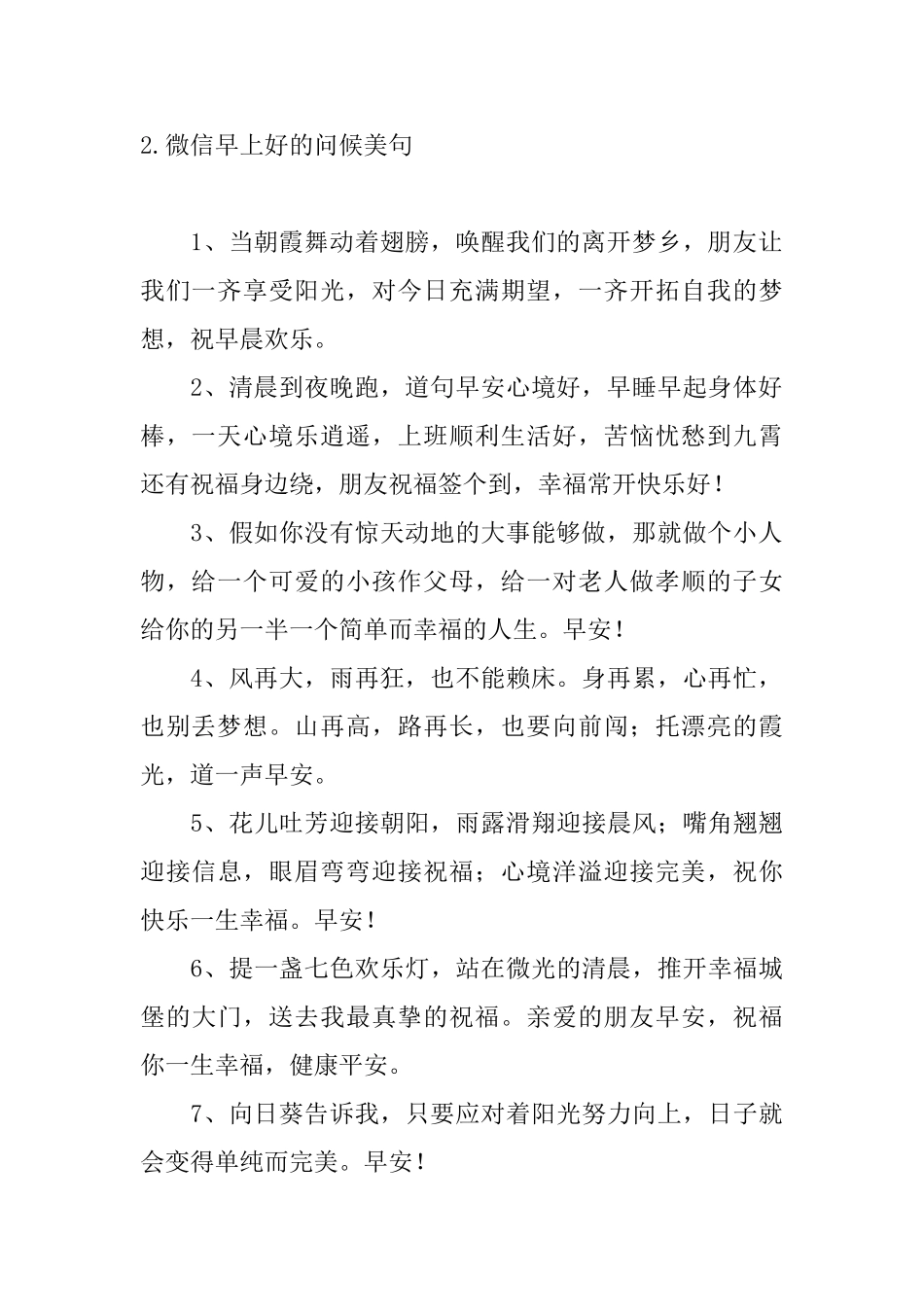 微信早上好的问候美句_第2页