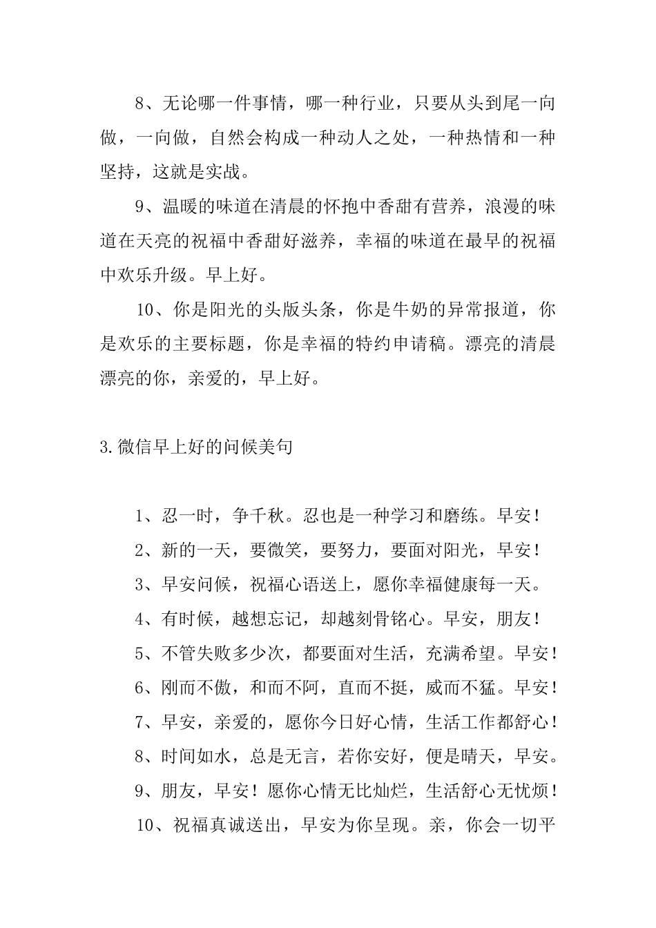 微信早上好的问候美句_第3页