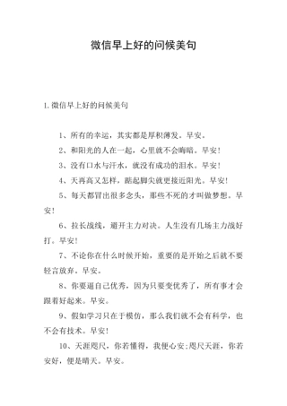 微信早上好的问候美句