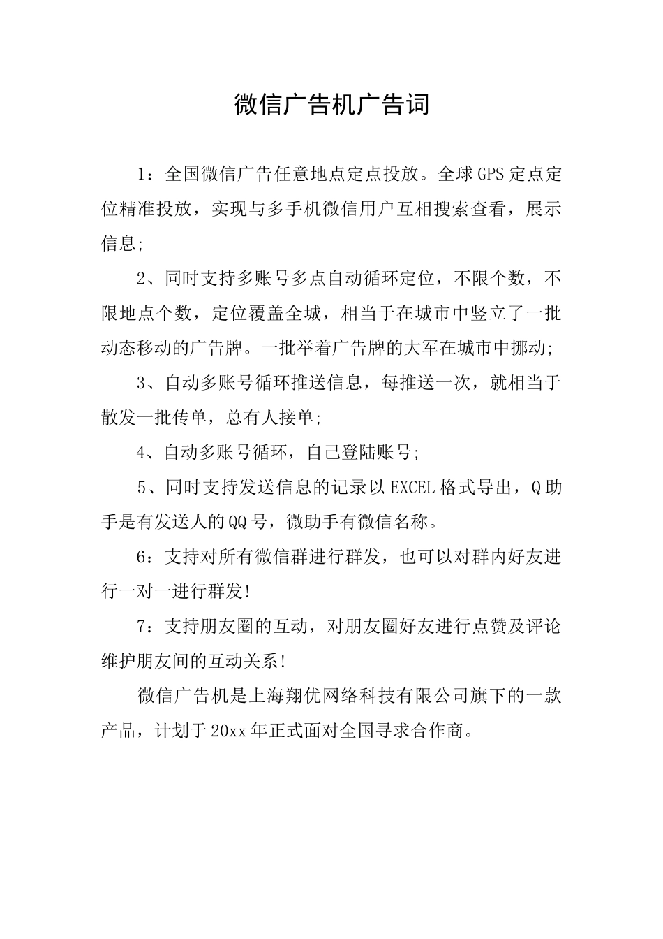 微信广告机广告词_第1页