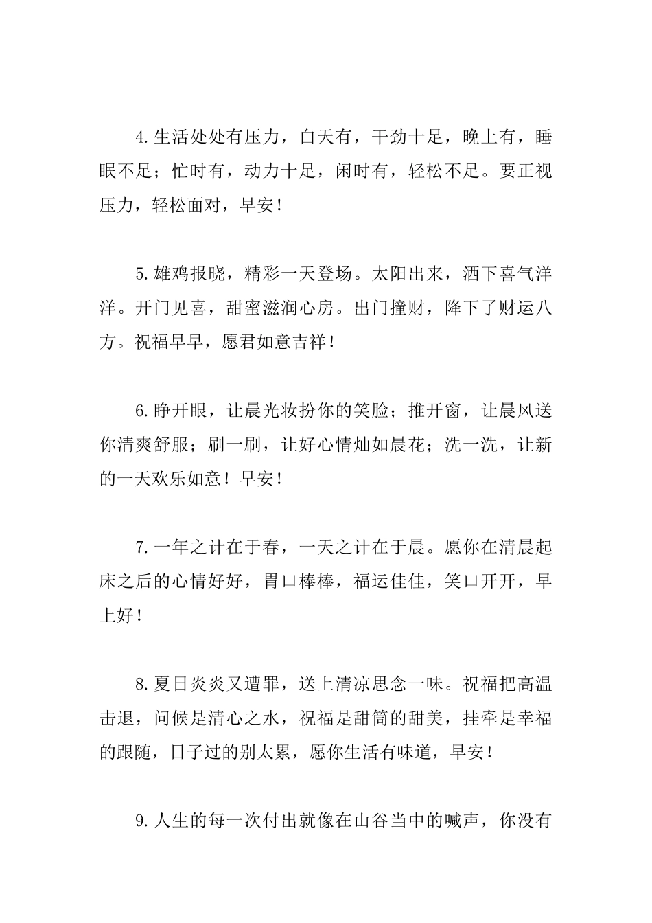 微信朋友圈每日早晨寄语_第2页