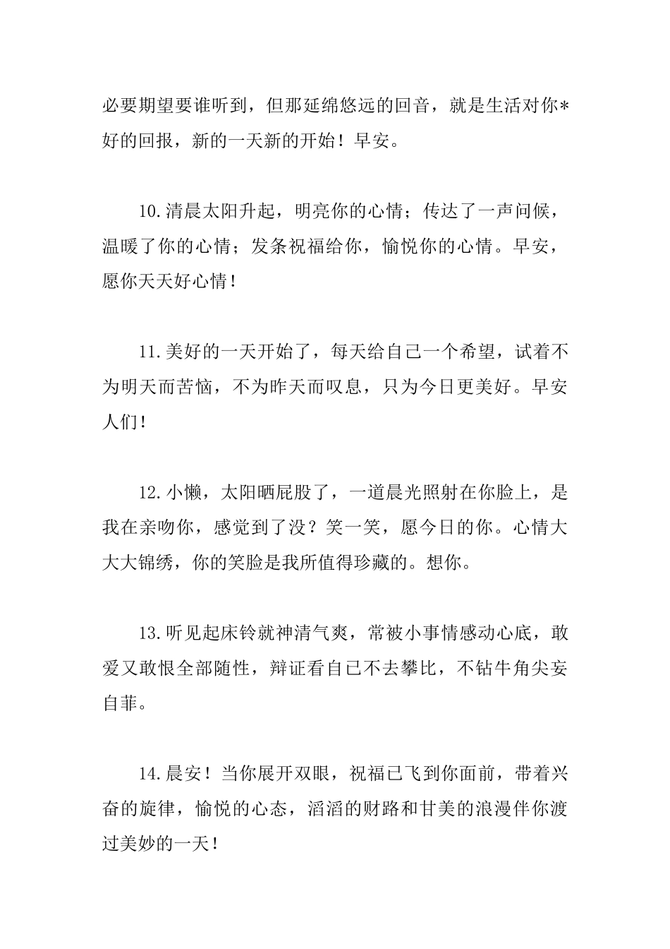 微信朋友圈每日早晨寄语_第3页