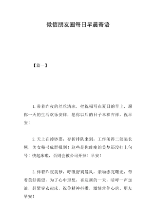 微信朋友圈每日早晨寄语