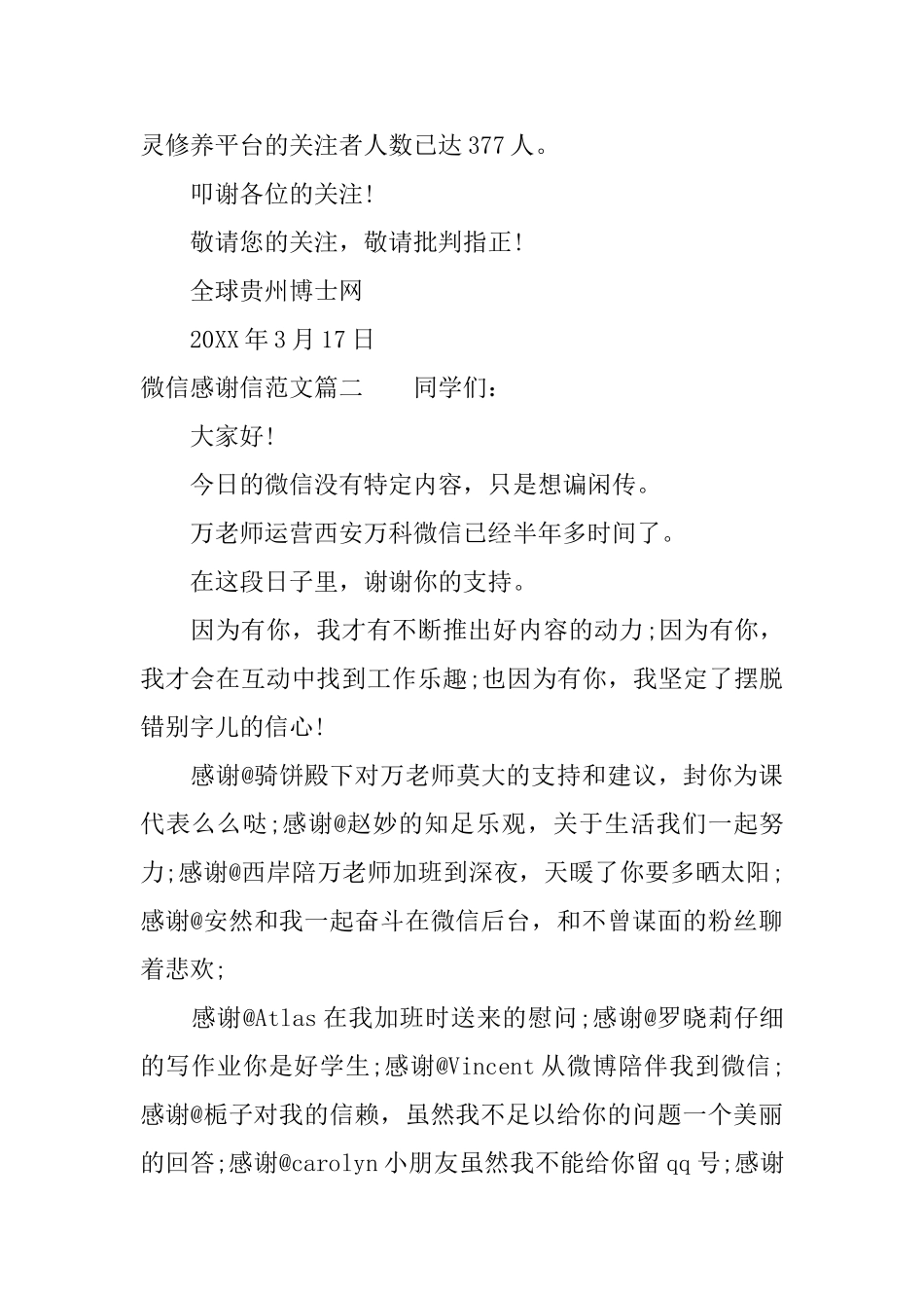 微信感谢信范文_第2页