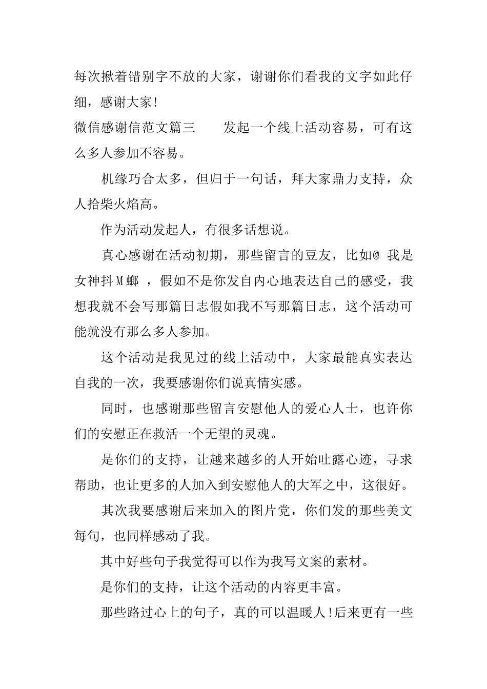 微信感谢信范文_第3页