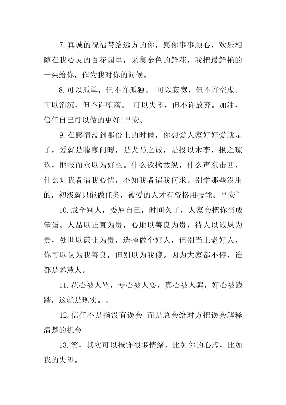 微信早安的温情问候语_第2页