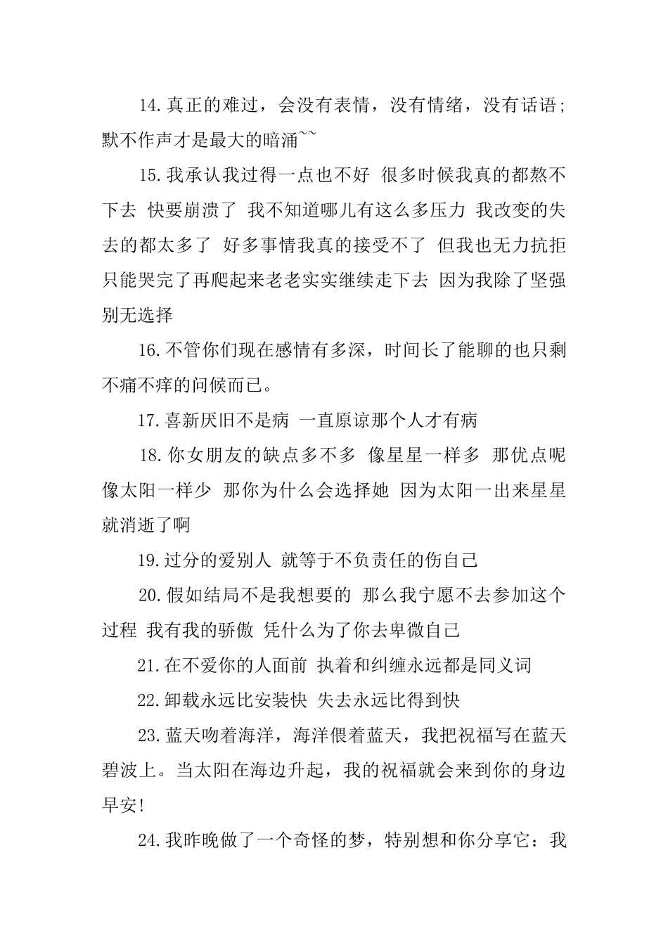 微信早安的温情问候语_第3页