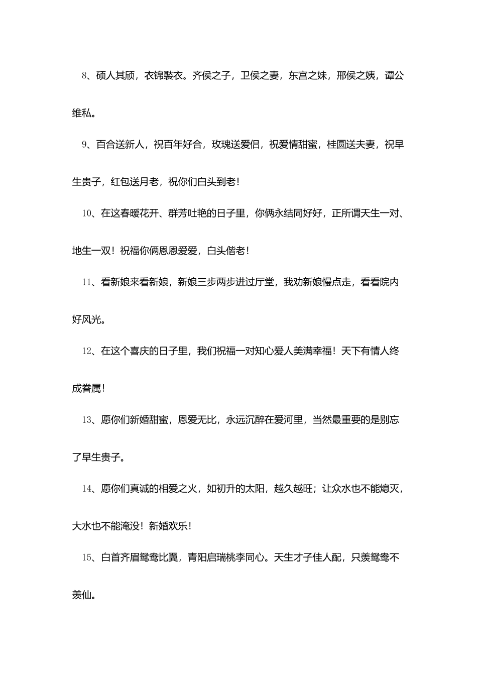 微信朋友圈文艺小清新新婚祝词_第2页