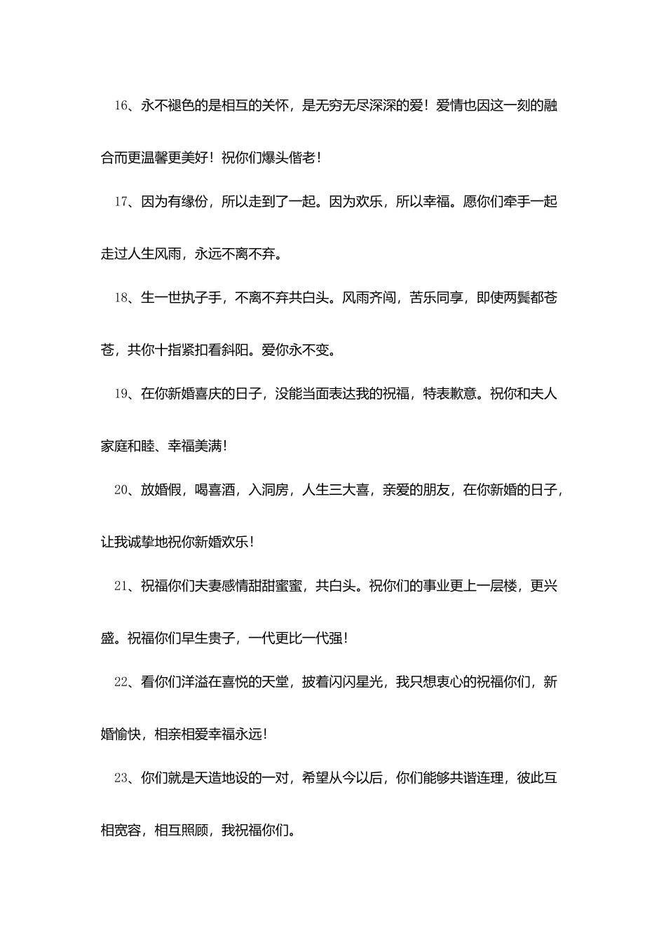 微信朋友圈文艺小清新新婚祝词_第3页