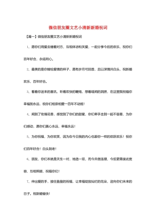 微信朋友圈文艺小清新新婚祝词