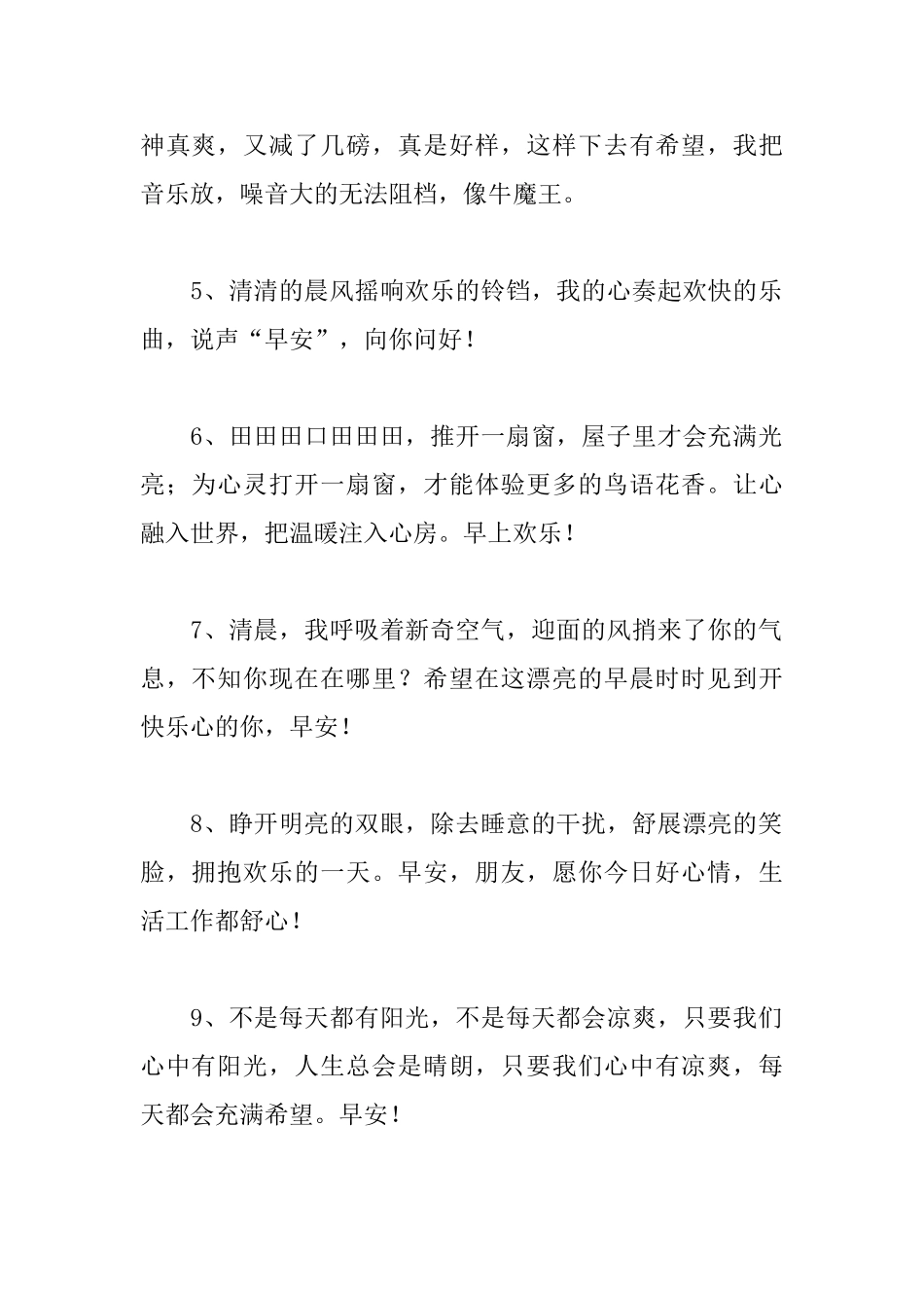 微信朋友圈每日精美晨语美句_第2页