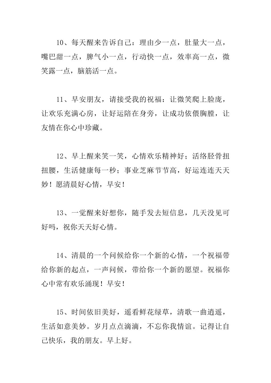 微信朋友圈每日精美晨语美句_第3页