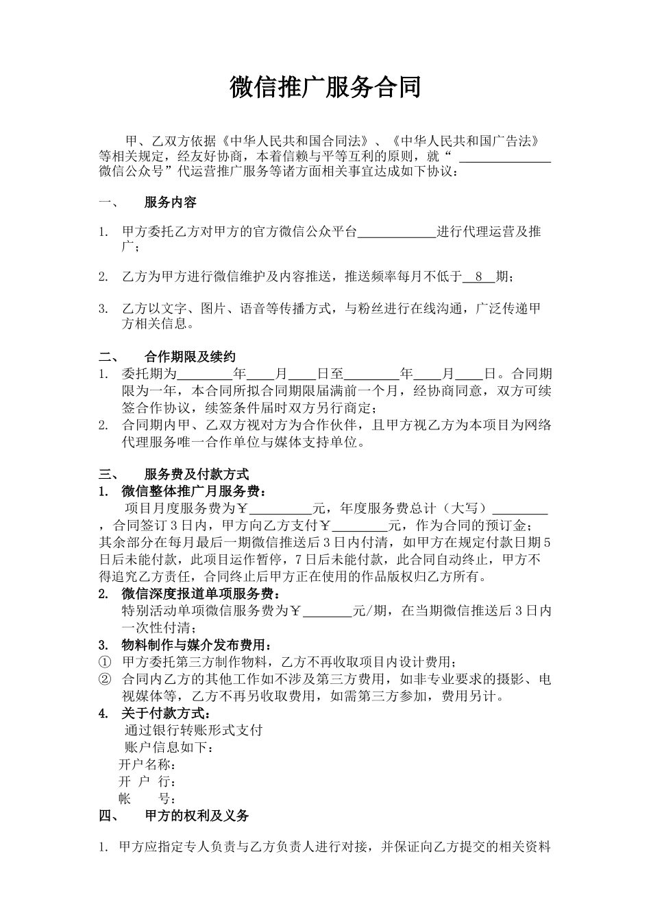 微信服务推广合同_第1页