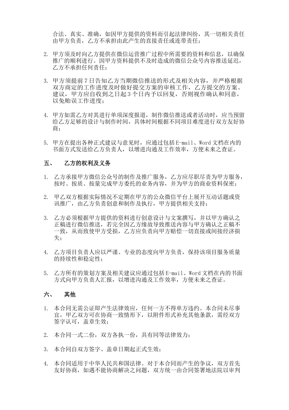 微信服务推广合同_第2页