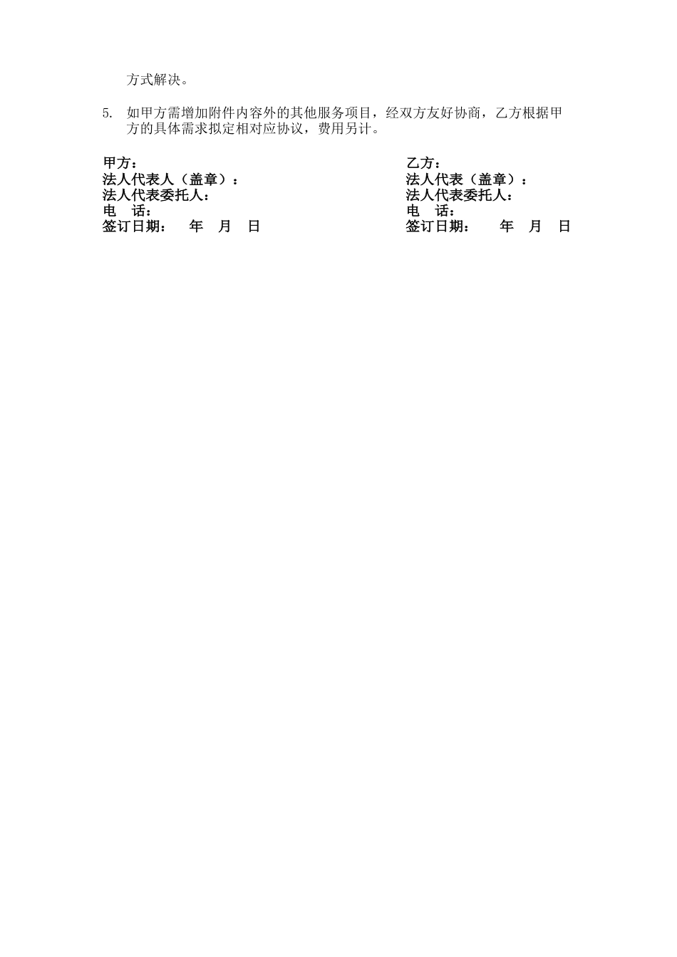 微信服务推广合同_第3页