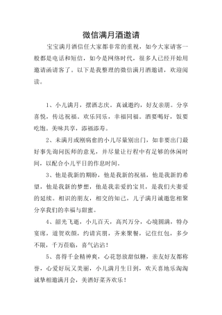 微信满月酒邀请
